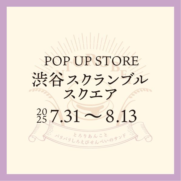 渋谷スクランブルスクエア(1F space1・治一郎様向かい)
